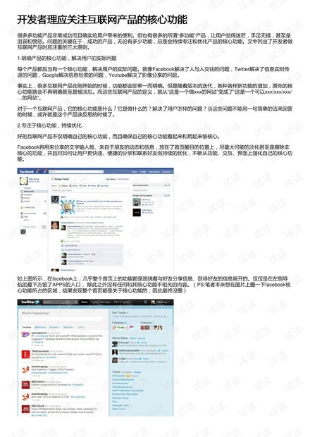 開發(fā)者理應關注互聯(lián)網(wǎng)產(chǎn)品的核心功能資源 csdn文庫